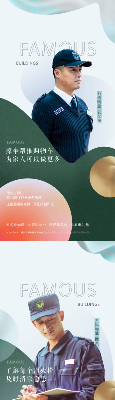 源文件下载【享设计】搜索编号：17220005589215954【地产物业系列海报】