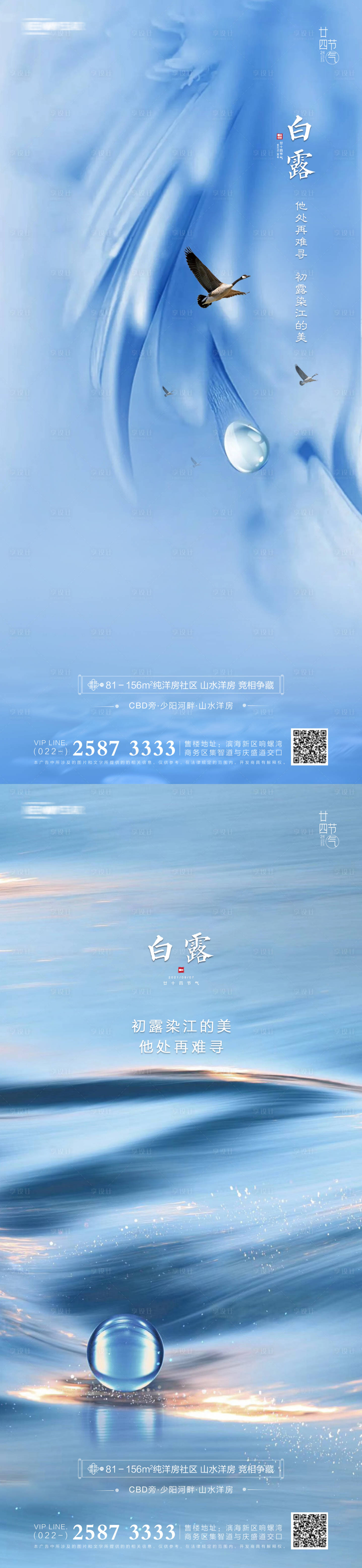 源文件下載【享設(shè)計(jì)】搜索編號：53640005761761459【地產(chǎn)白露節(jié)氣海報(bào)系列】