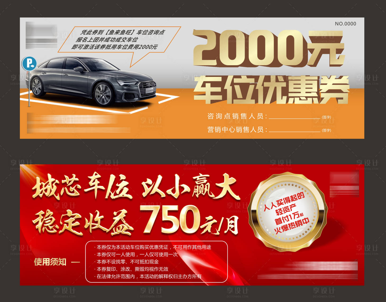 源文件下載【車位活動優惠券】編號：74670005797381078