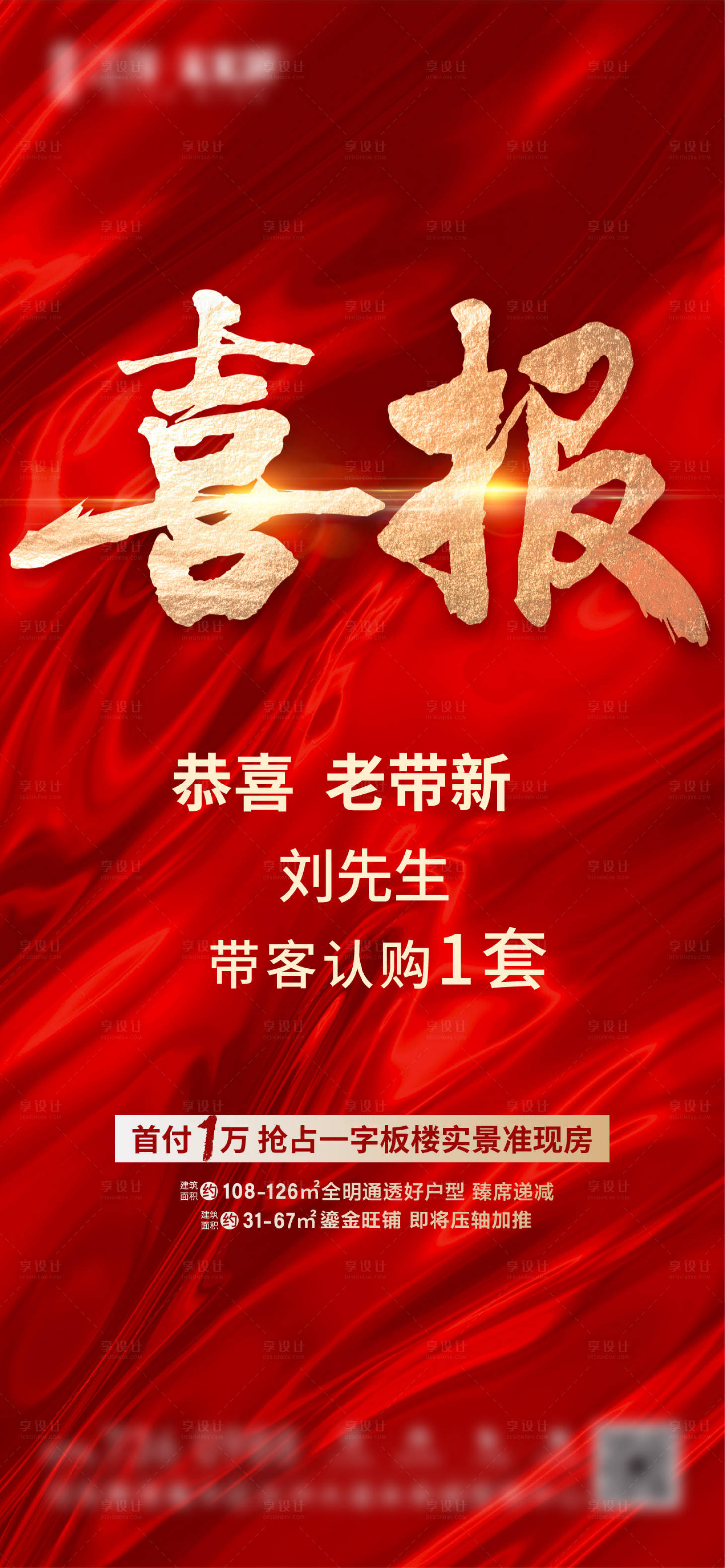 源文件下载【地产喜报】编号：44840005554394072