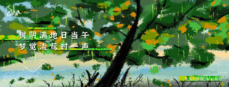 源文件下載【享設計】搜索編號：58780005624856842【夏天大樹海報展板】