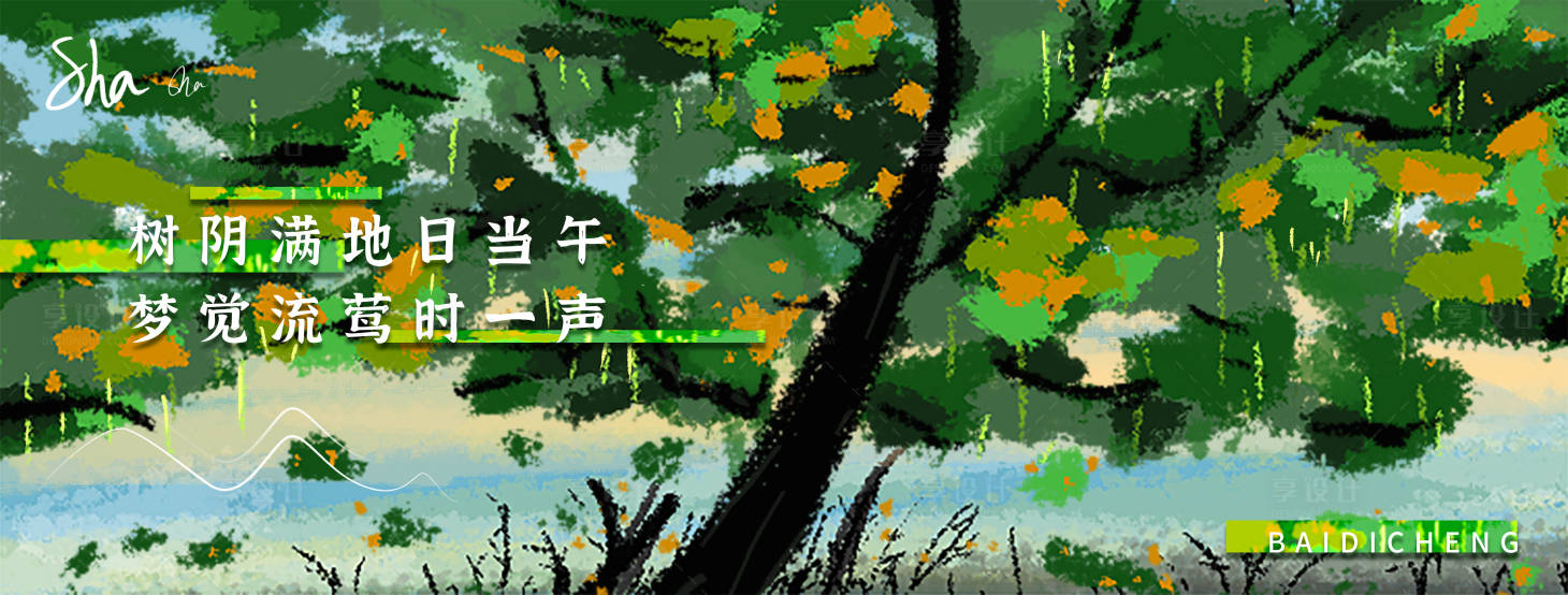 源文件下載【享設計】搜索編號：58780005624856842【夏天大樹海報展板】