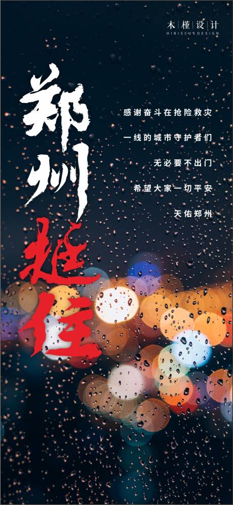 源文件下載【鄭州挺住單圖】編號：49990005693752762