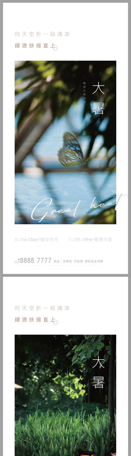 源文件下載【大暑小暑二十四節氣文旅海報】編號：58720005681301062