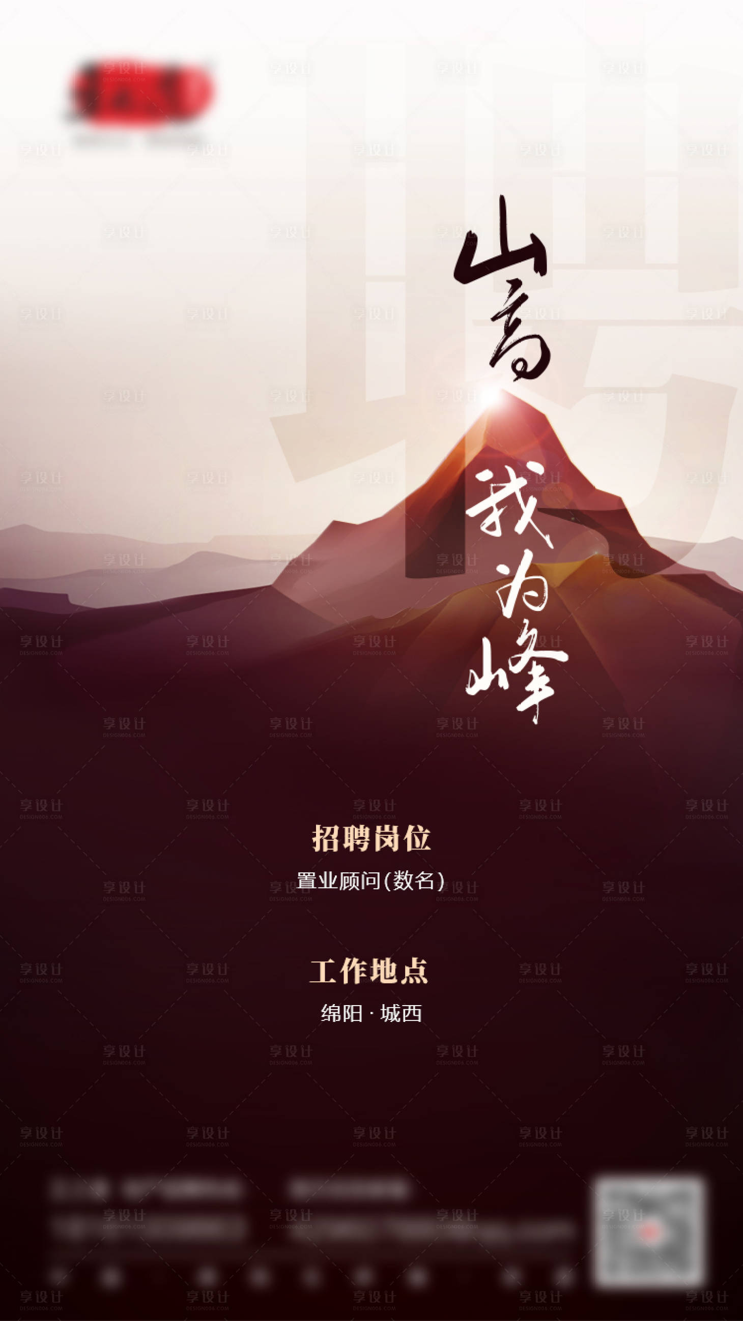源文件下载【地产招聘单图刷屏】编号：52270005530718258