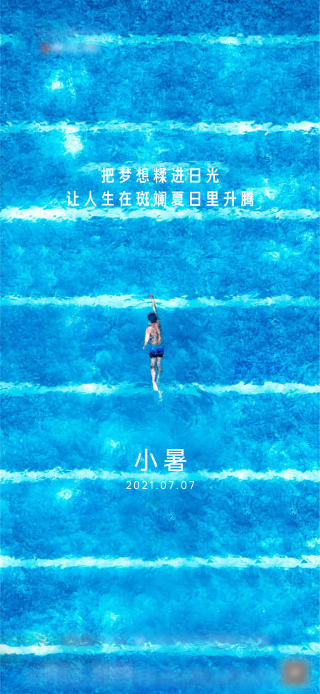 源文件下载【小暑节气海报】编号：80820005387917608