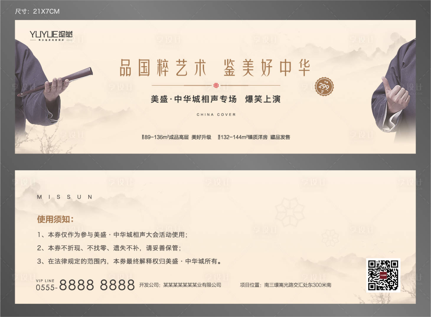 源文件下载【地产相声大会卡券】编号：53360005798004296