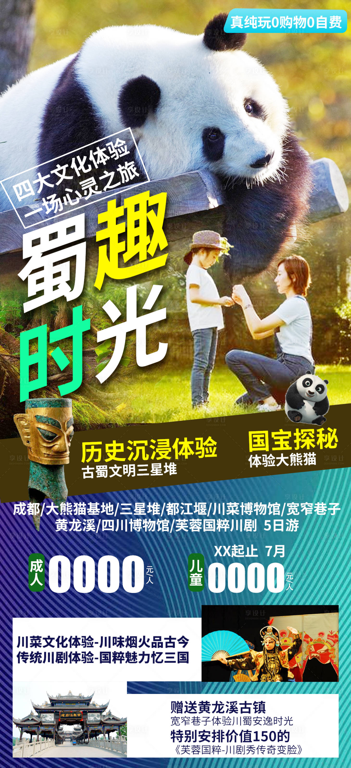 源文件下载【享设计】搜索编号：26680005467212355【蜀趣时光】