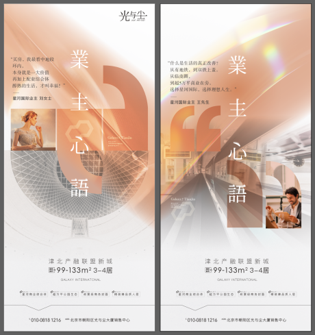 源文件下载【地产业主海报（EPS用AI打开）】编号：11680005561199708