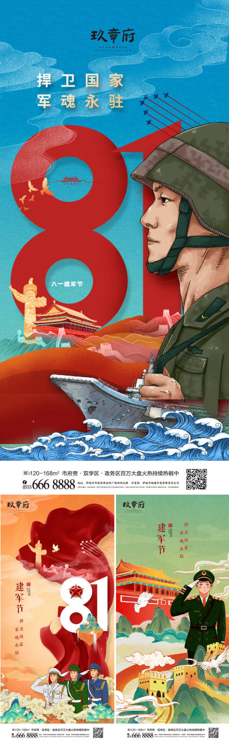 源文件下載【享設計】搜索編號：16350005391267810【八一建軍節插畫系列海報】