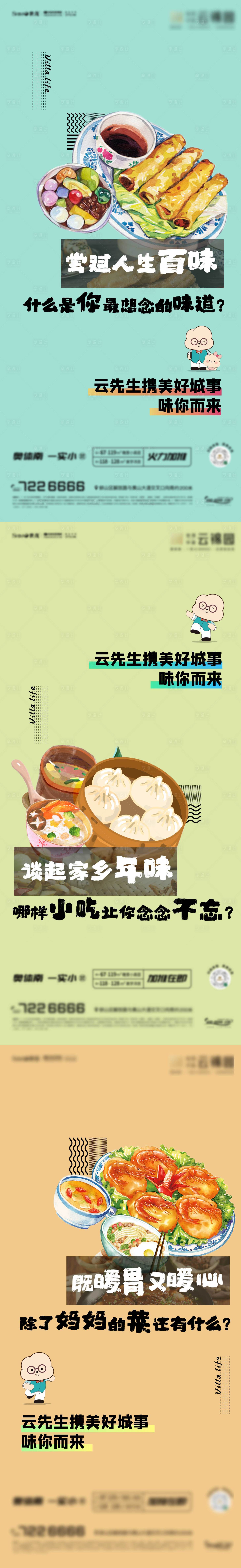 源文件下載【享設(shè)計】搜索編號：73220005590726014【地產(chǎn)價值點(diǎn)新年美食活動懸念系列稿】