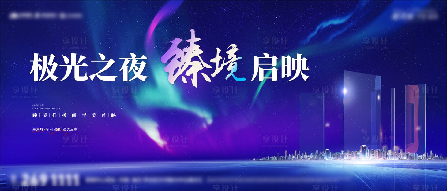源文件下載【享設計】搜索編號：95240005792375761【房地產極光活動展板】
