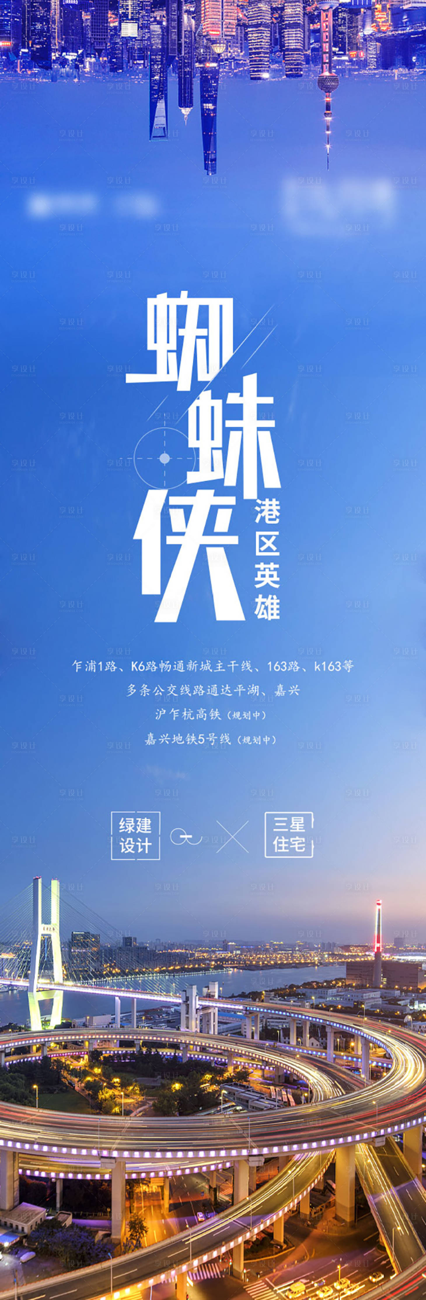 源文件下載【享設計】搜索編號：35070005665001057【房地產交通價值點海報】
