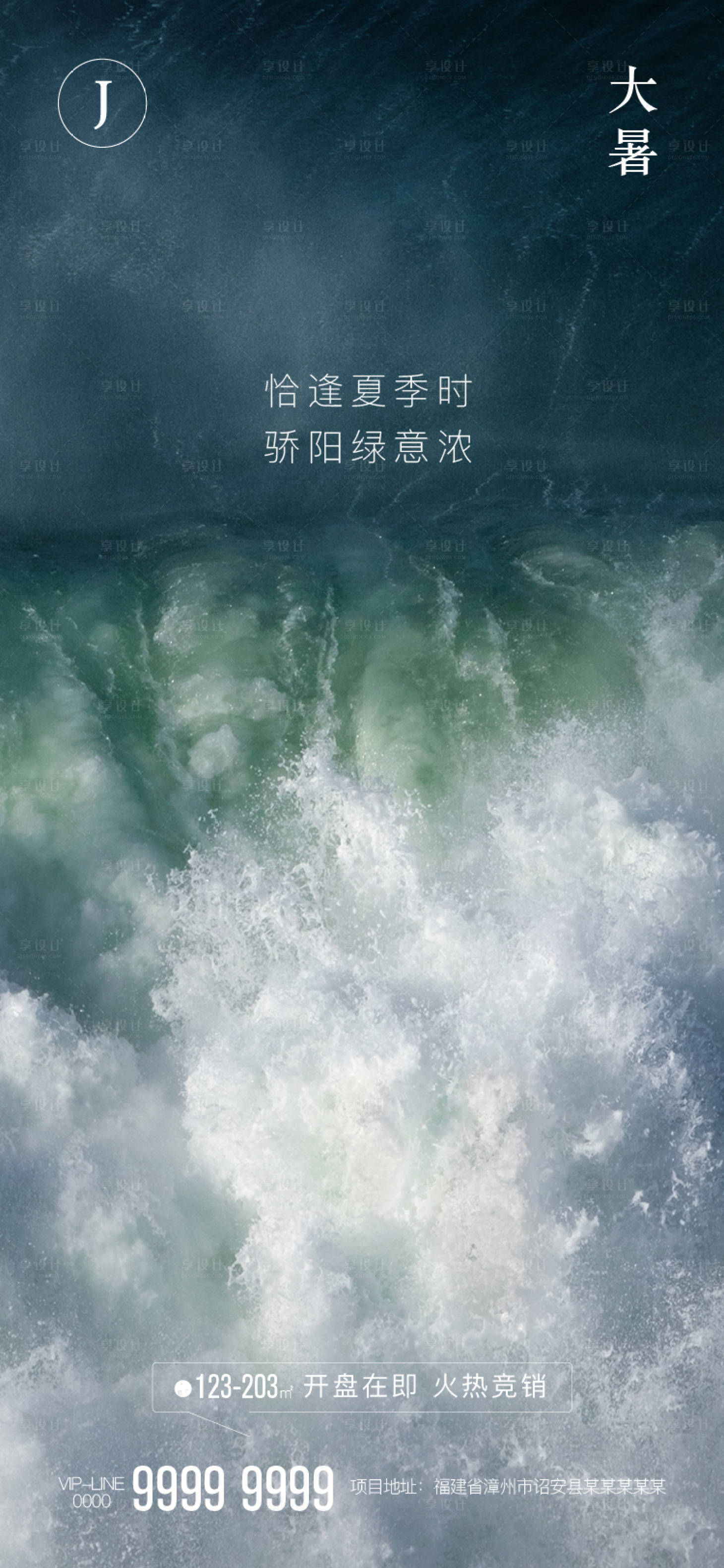 源文件下載【大暑】編號：15110005550007548