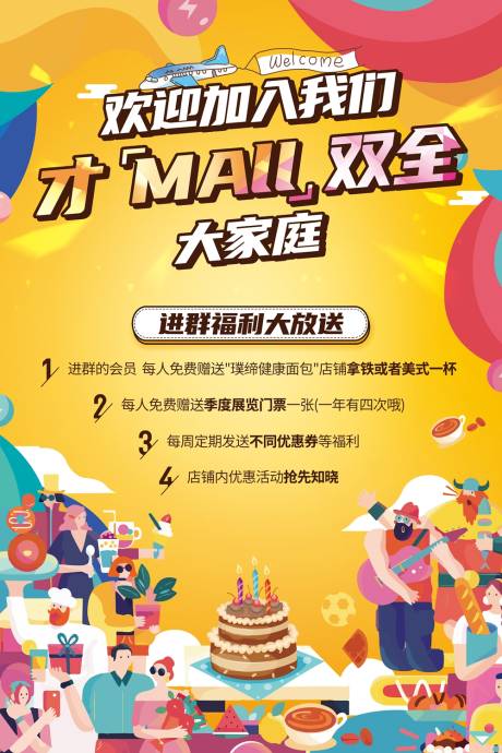 源文件下載【享設計】搜索編號：82070005614414350【商場商業宣傳海報】