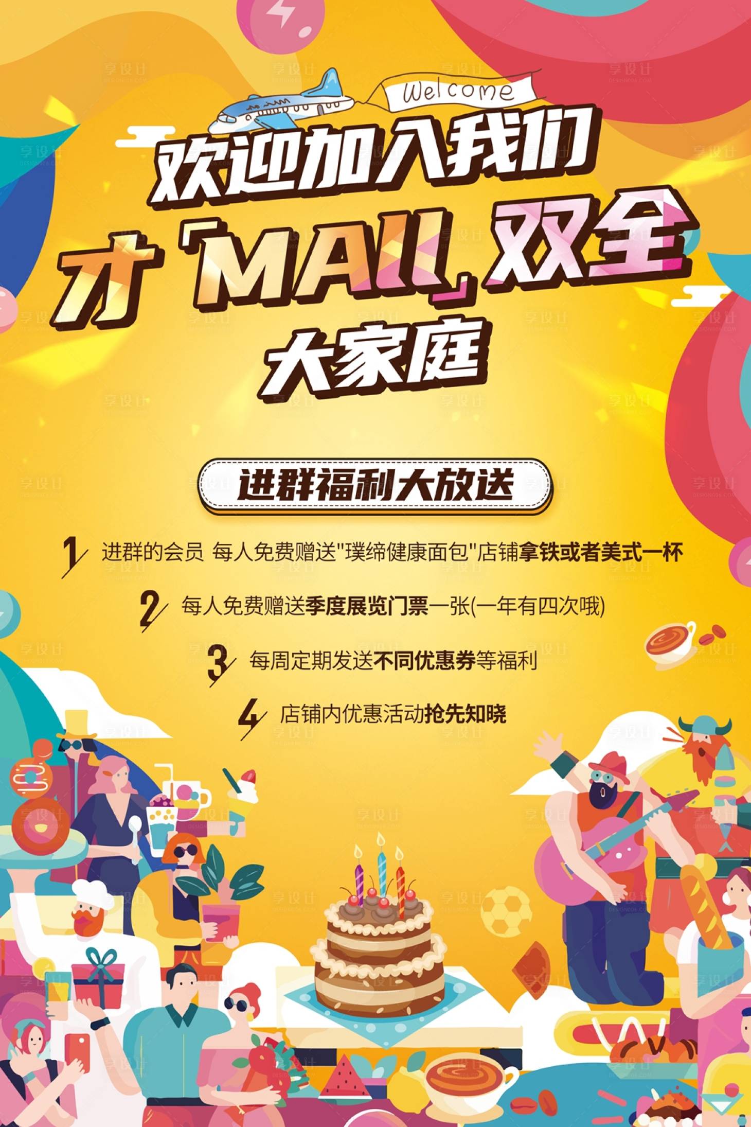 源文件下载【享设计】搜索编号：82070005614414350【商场商业宣传海报】