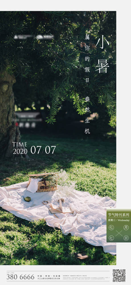 源文件下載【享設計】搜索編號：98900005446891296【小暑】