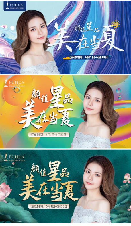 源文件下载【颜值星品美在当夏-主画面】编号：20210722142223257