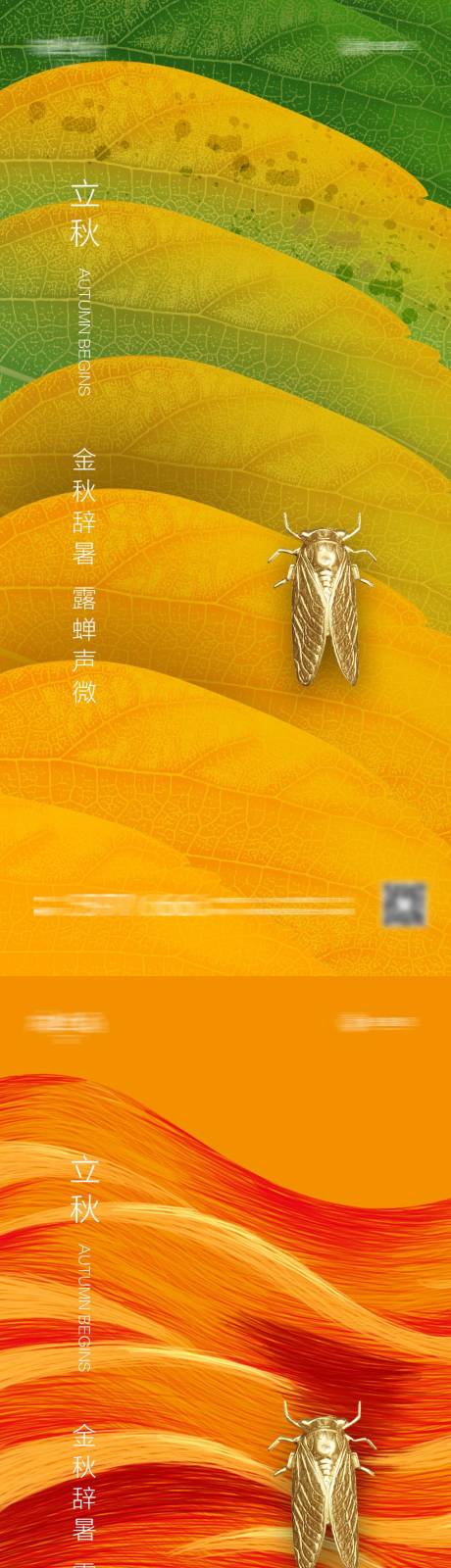 源文件下载【立秋】编号：91270005835155311