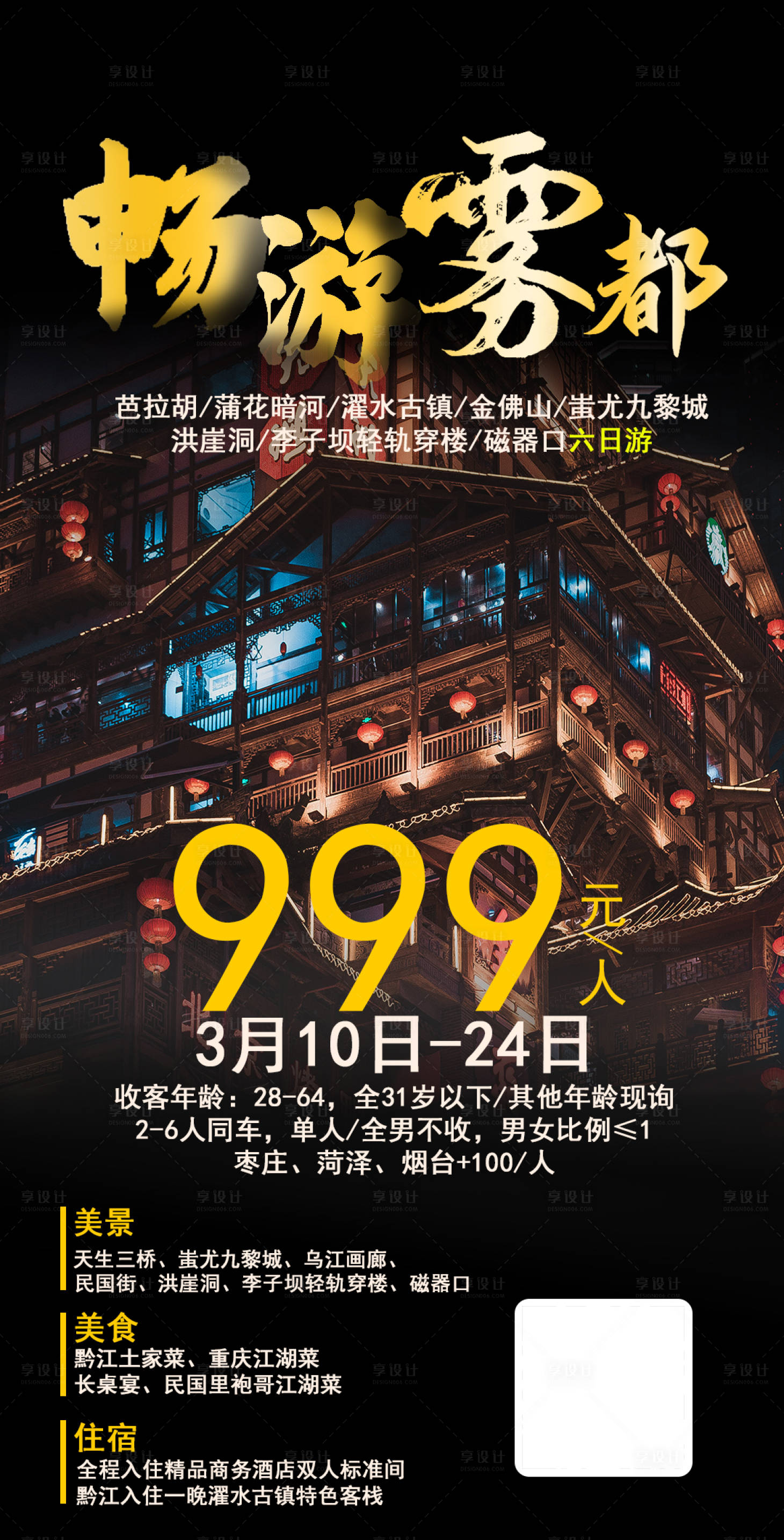 源文件下載【享設(shè)計】搜索編號：10890005499501310【四川旅游】