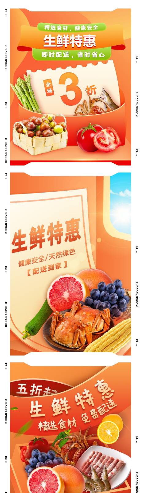 源文件下载【生鲜特惠活动海报】编号：44290005619095886