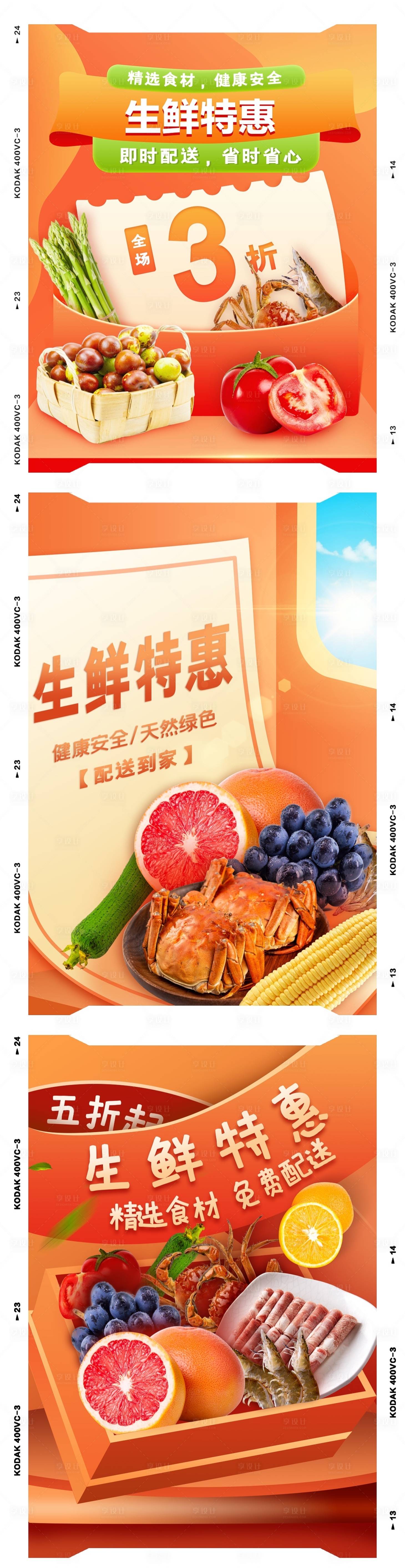 源文件下载【享设计】搜索编号：44290005619095886【生鲜特惠活动海报】