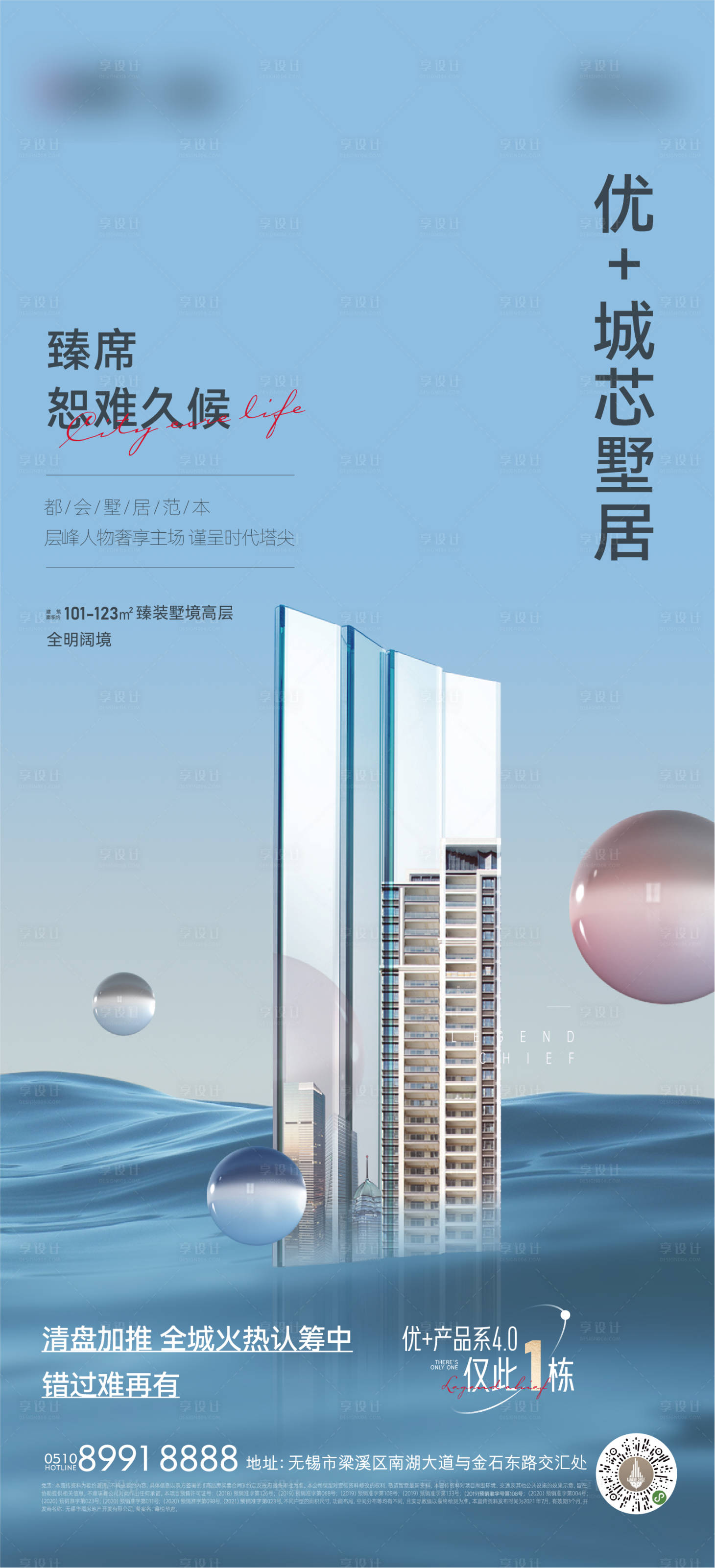源文件下载【享设计】搜索编号：97870005743227389【地产清盘加推海报】