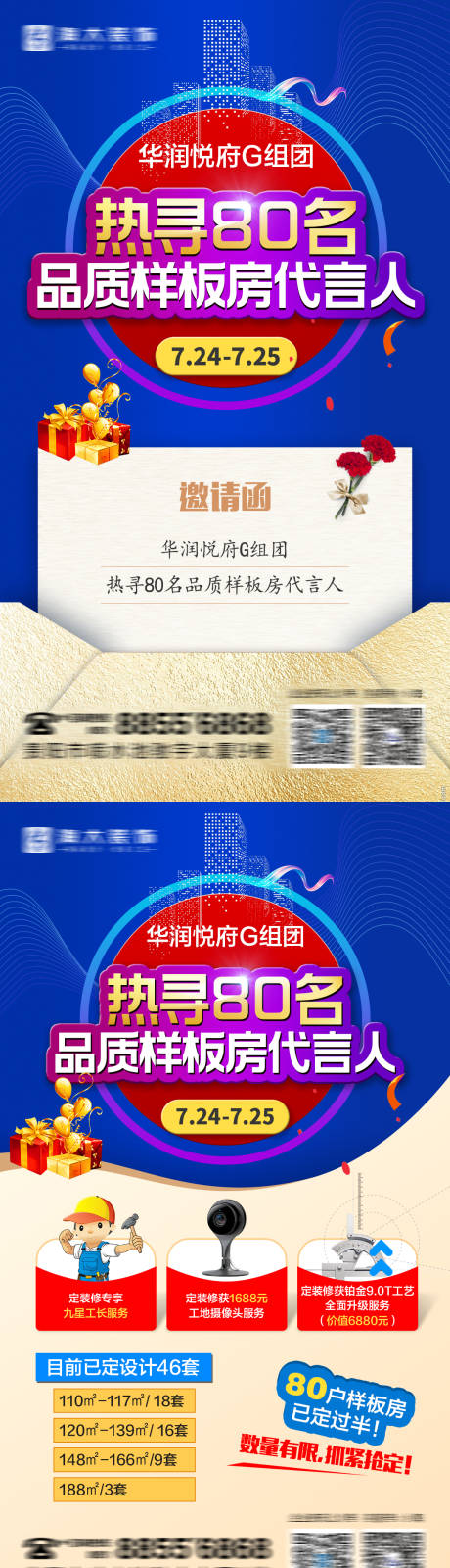 源文件下载【房地产装修促销活动系列海报】编号：20210714101048903