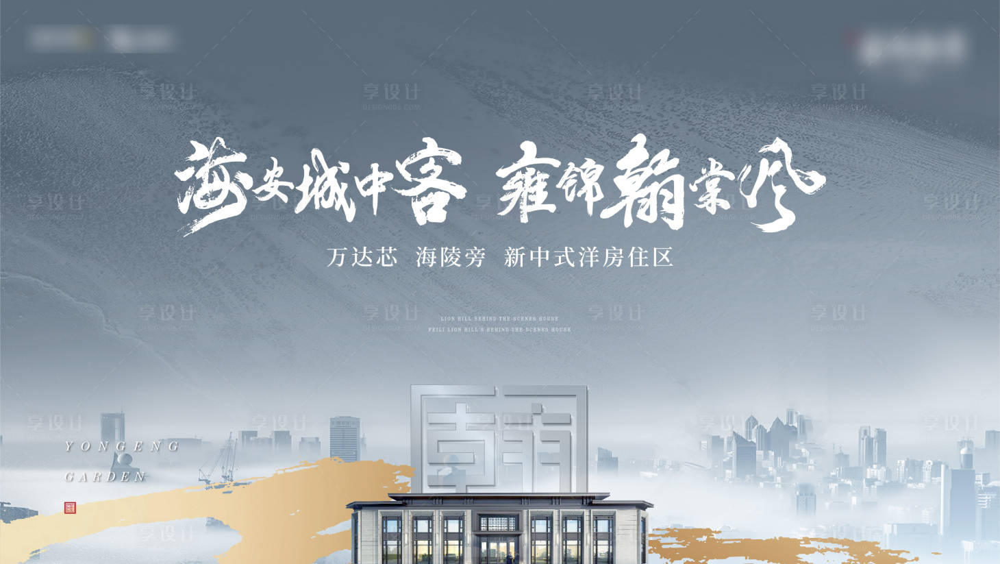 源文件下载【享设计】搜索编号：87900005714785376【新中式主画面广告展板】