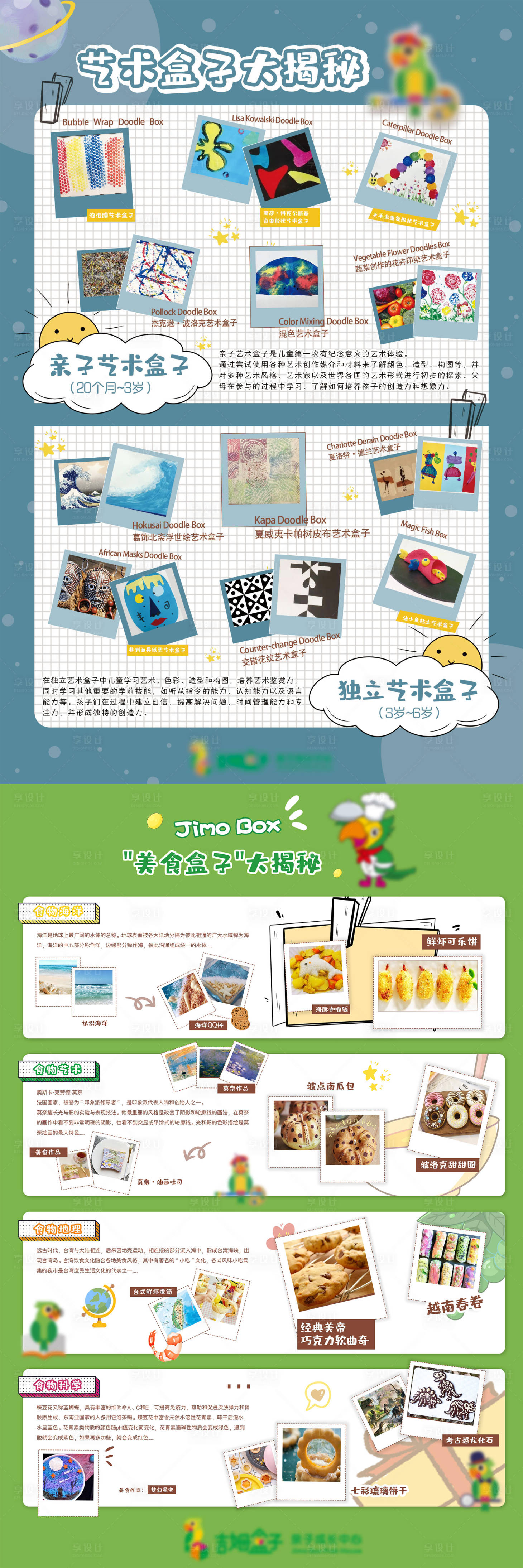 源文件下载【享设计】搜索编号：78380005716932714【艺术盒子相册海报】