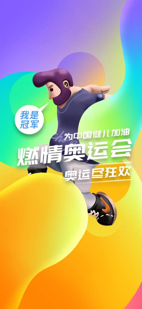 源文件下载【享设计】搜索编号：59350005738474223【奥运会】