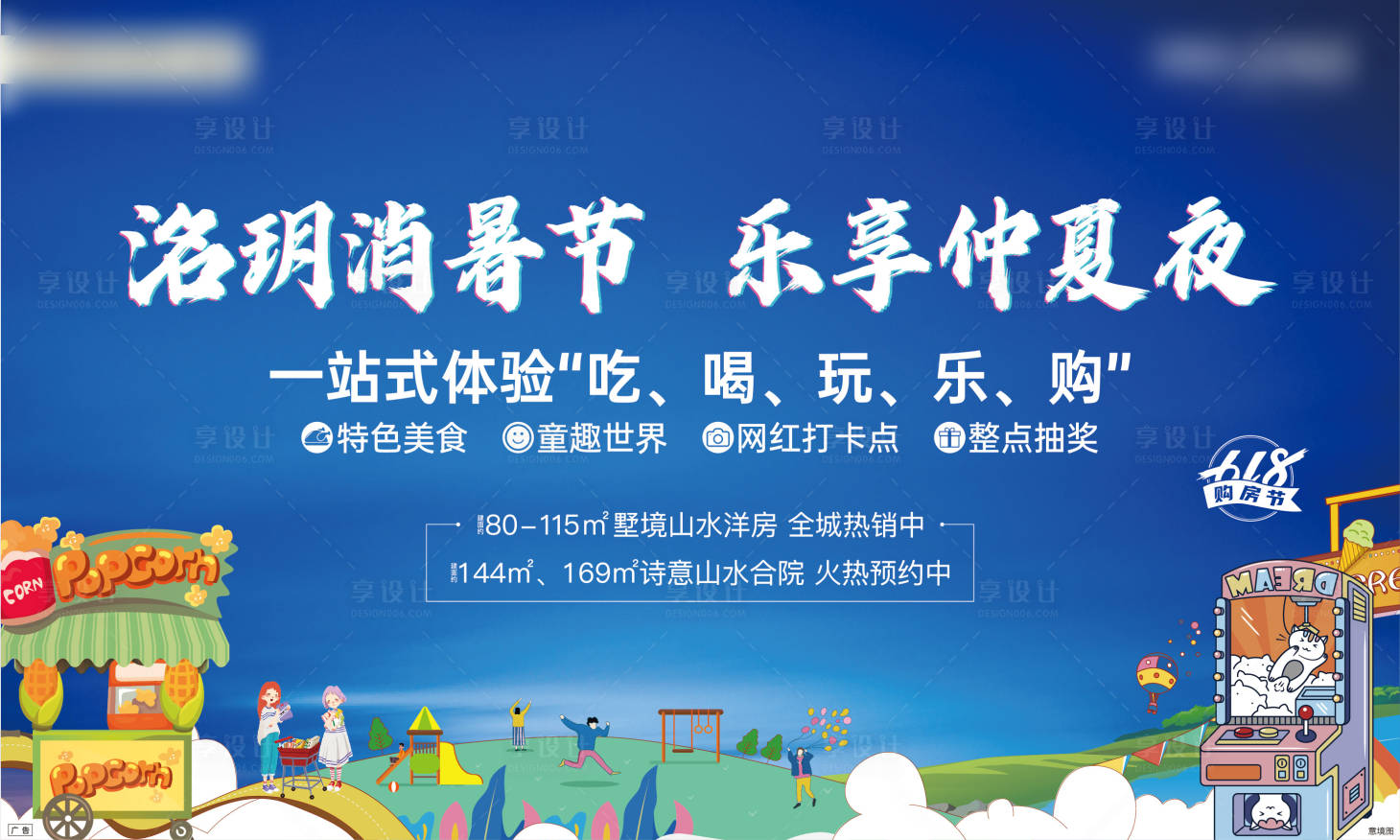 源文件下載【享設計】搜索編號：41280005396156032【消暑節主畫面】