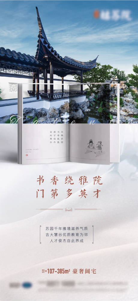 源文件下载【享设计】搜索编号：45590005754211232【中式学区】