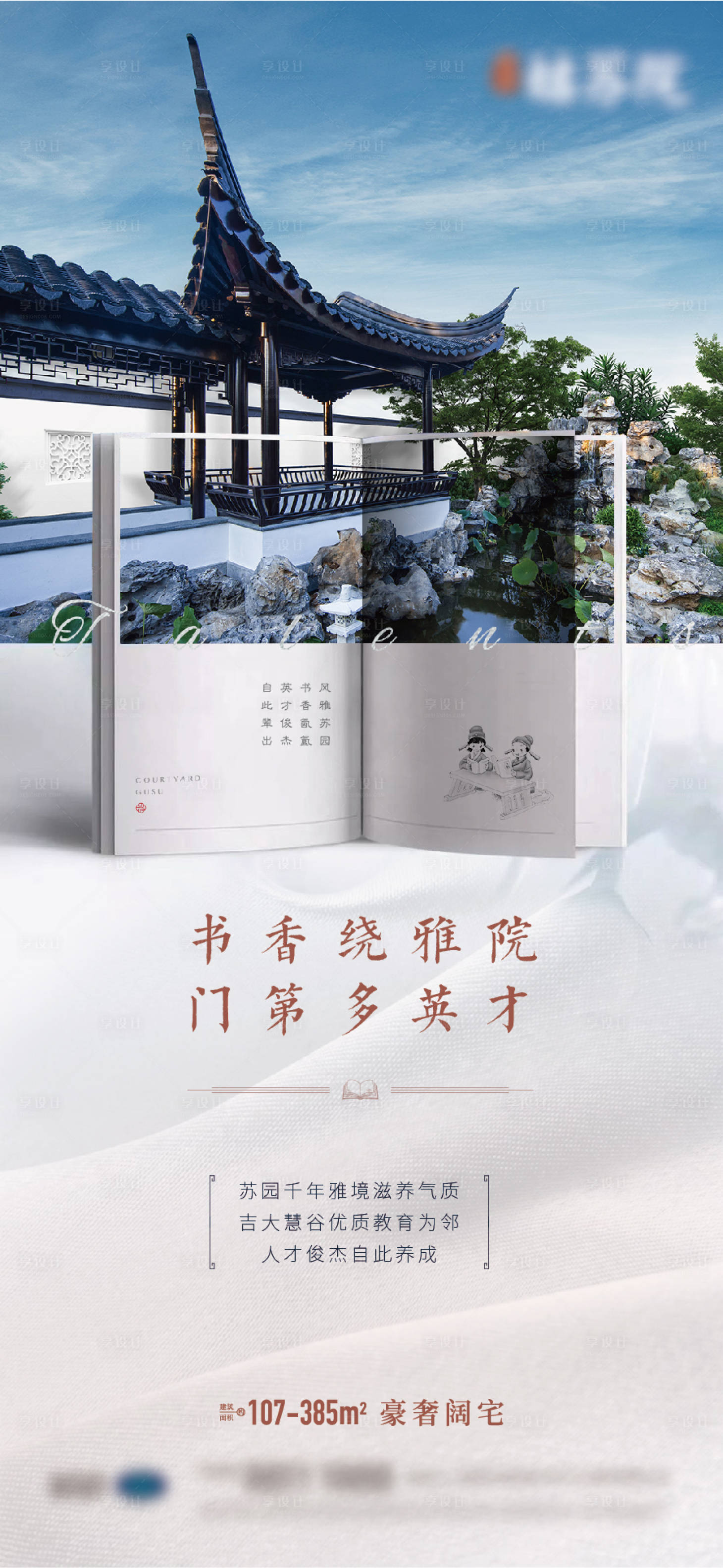 源文件下载【享设计】搜索编号：45590005754211232【中式学区】