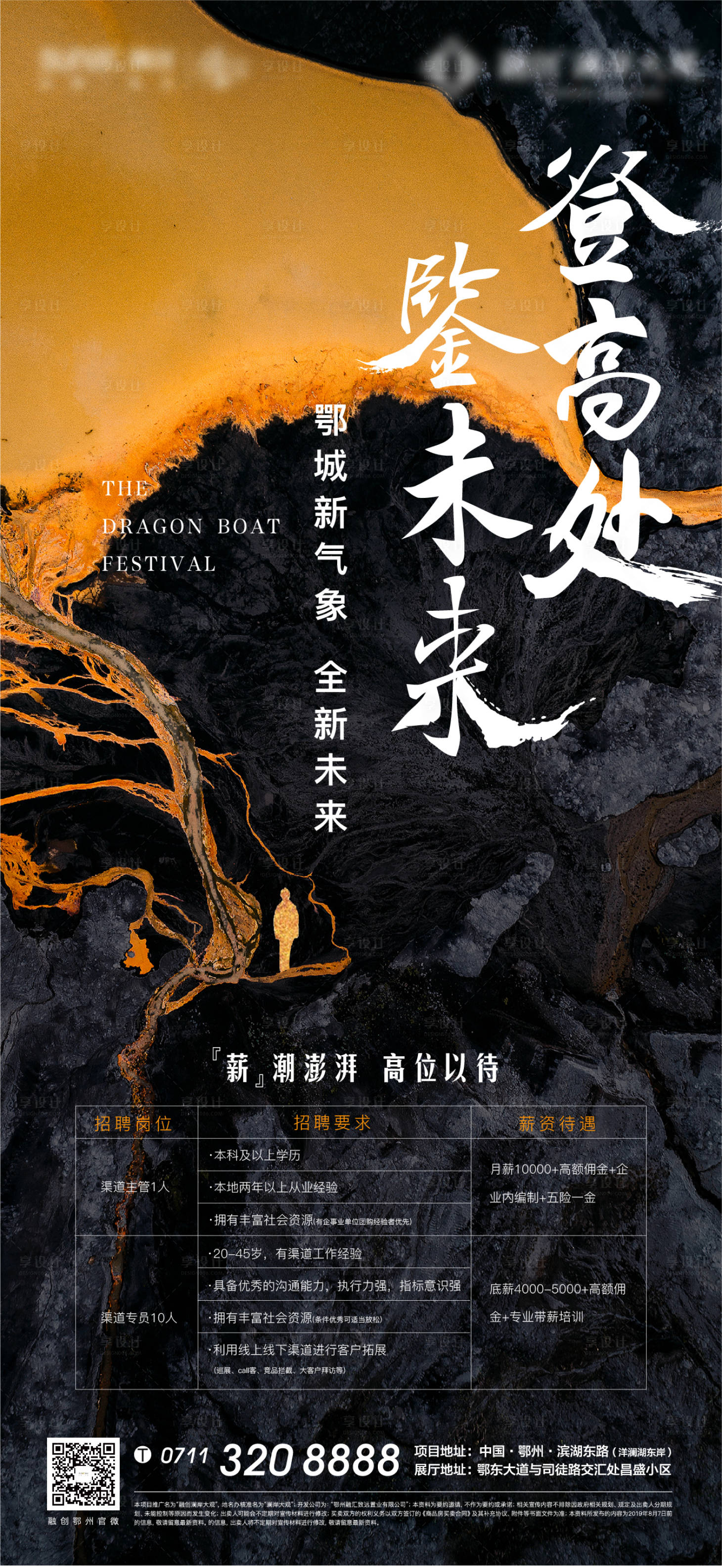 源文件下載【享設計】搜索編號：41400005731758324【地產(chǎn)黑金質(zhì)感人物底紋招聘】