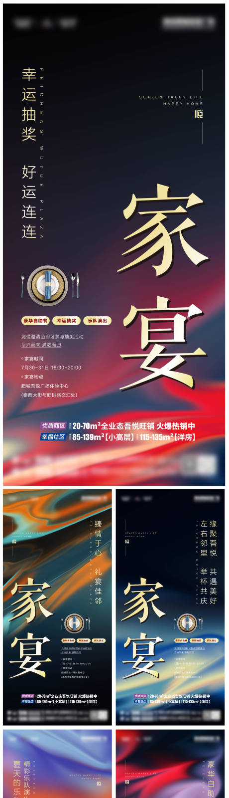 源文件下载【答谢宴活动系列海报】编号：61790005776892501