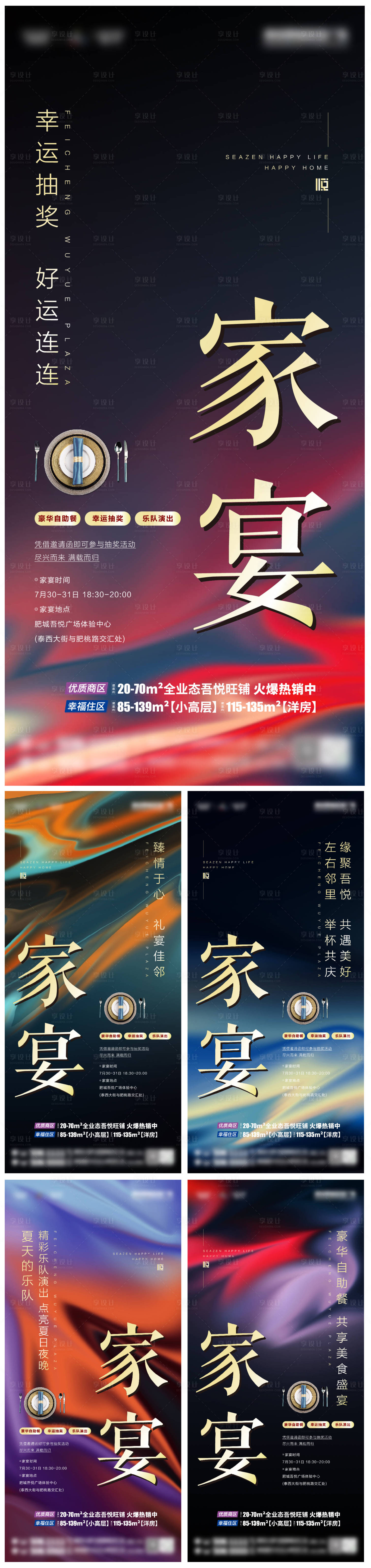 源文件下載【享設(shè)計(jì)】搜索編號(hào)：61790005776892501【答謝宴活動(dòng)系列海報(bào)】