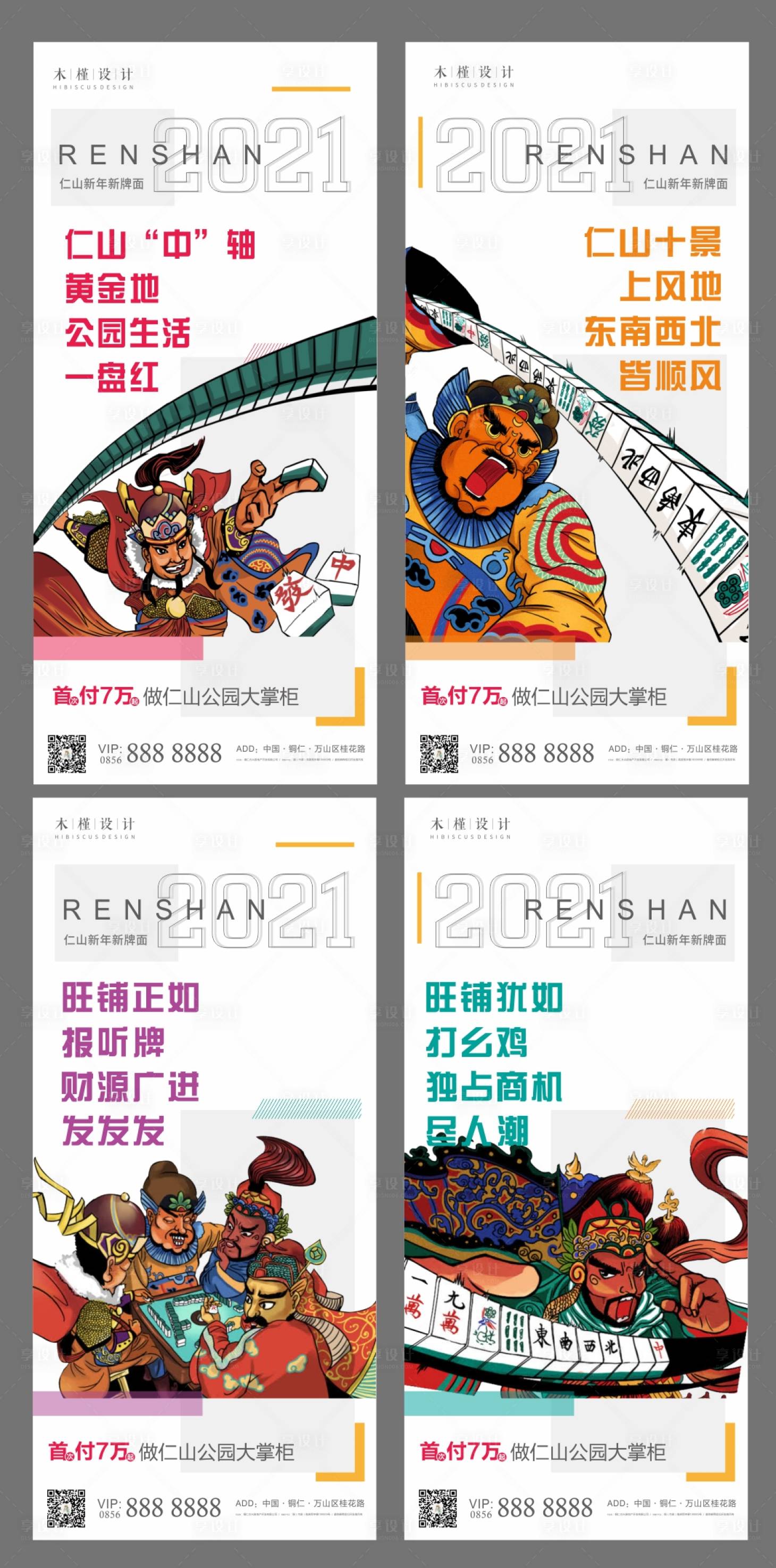源文件下載【享設計】搜索編號：69530005620835968【地產商業麻將插畫系列單圖】