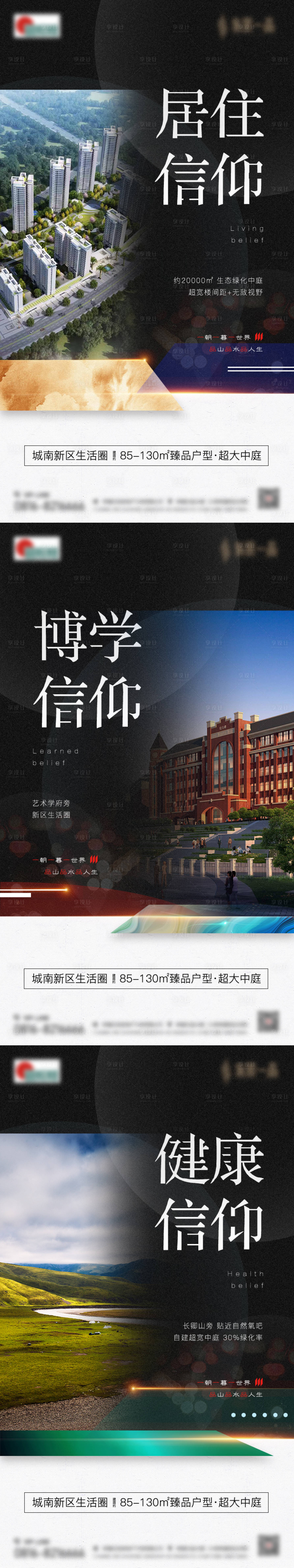 源文件下載【享設計】搜索編號：68210005637677497【地產價值點系列稿宣傳】