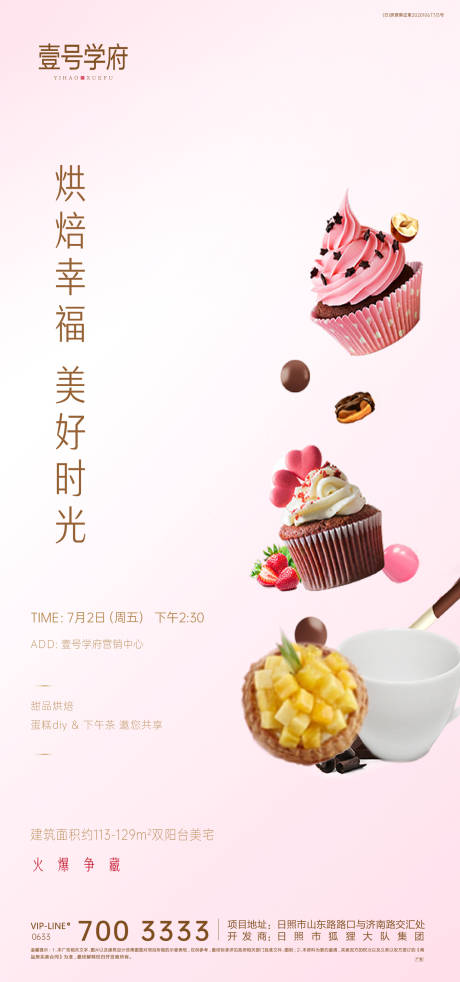 源文件下载【享设计】搜索编号：30770005378854647【地产蛋糕海报】