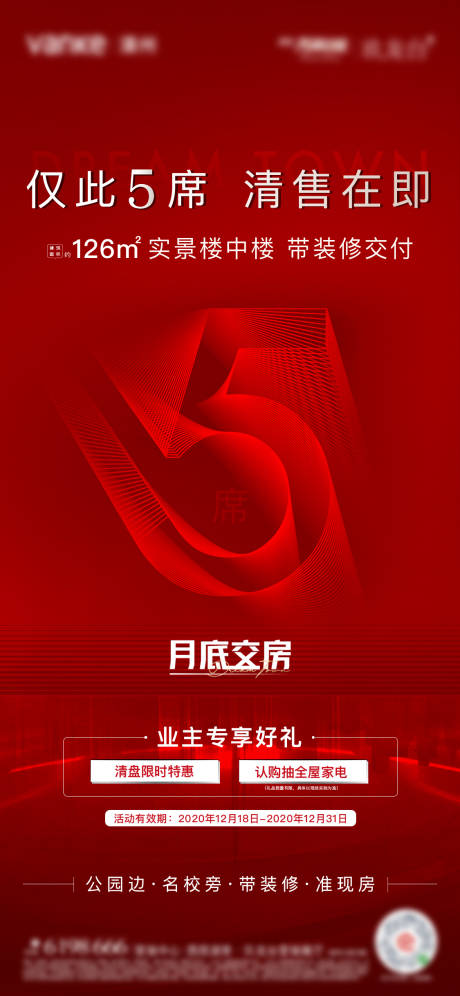 源文件下载【地产清盘优惠海报】编号：66110005813652098