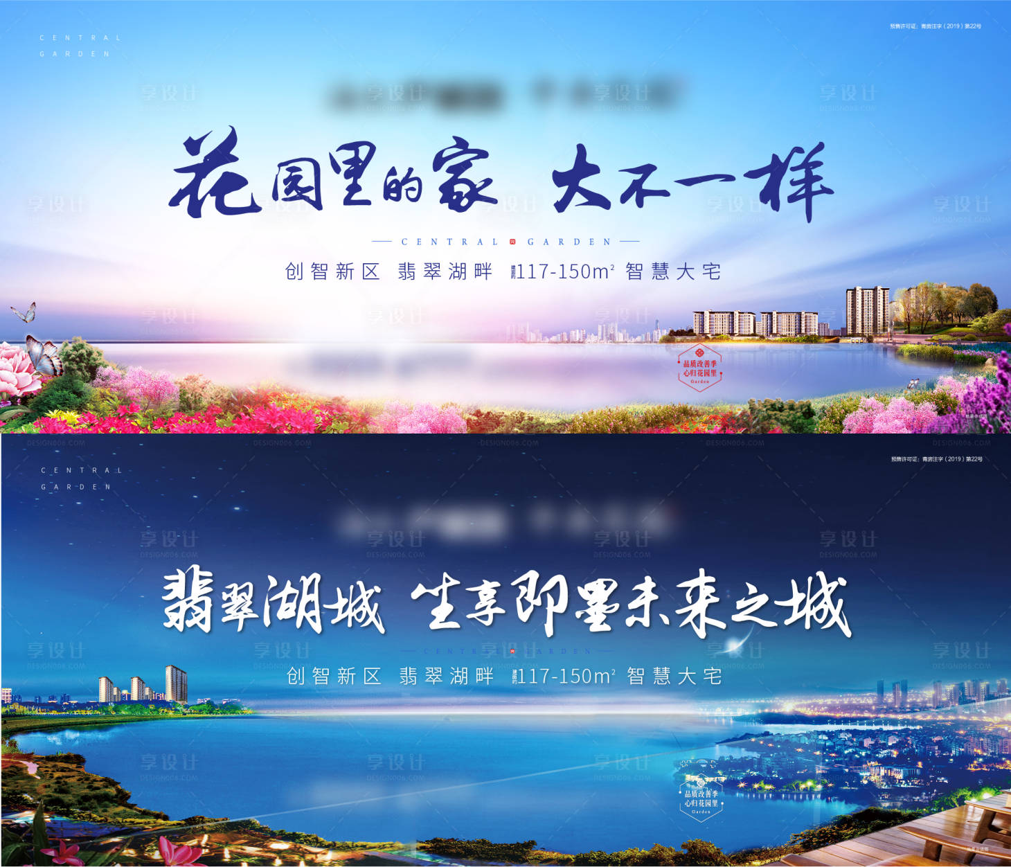 源文件下載【享設(shè)計(jì)】搜索編號(hào)：42920005398159536【花園洋房形象展板】