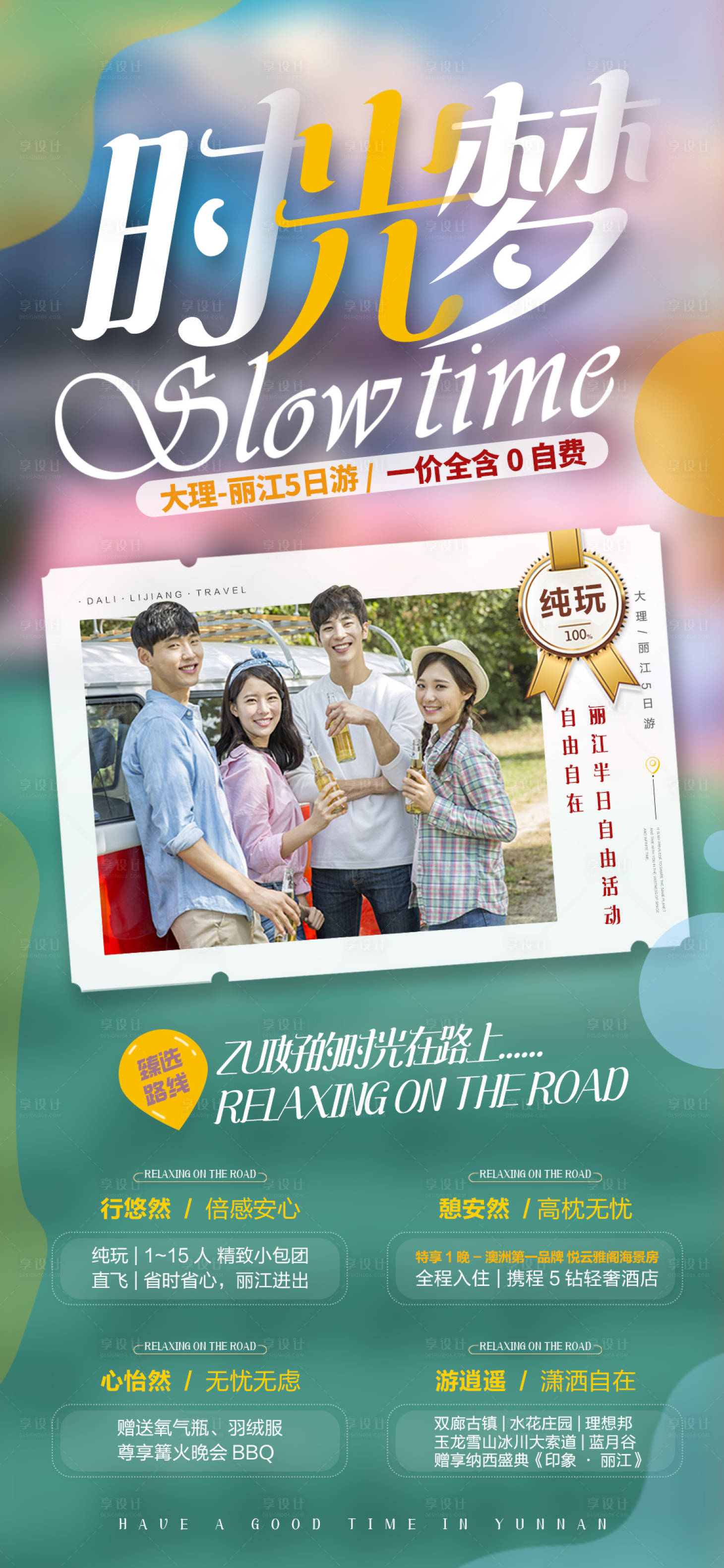源文件下載【享設計】搜索編號：52360005397491952【大理麗江云南游海報】