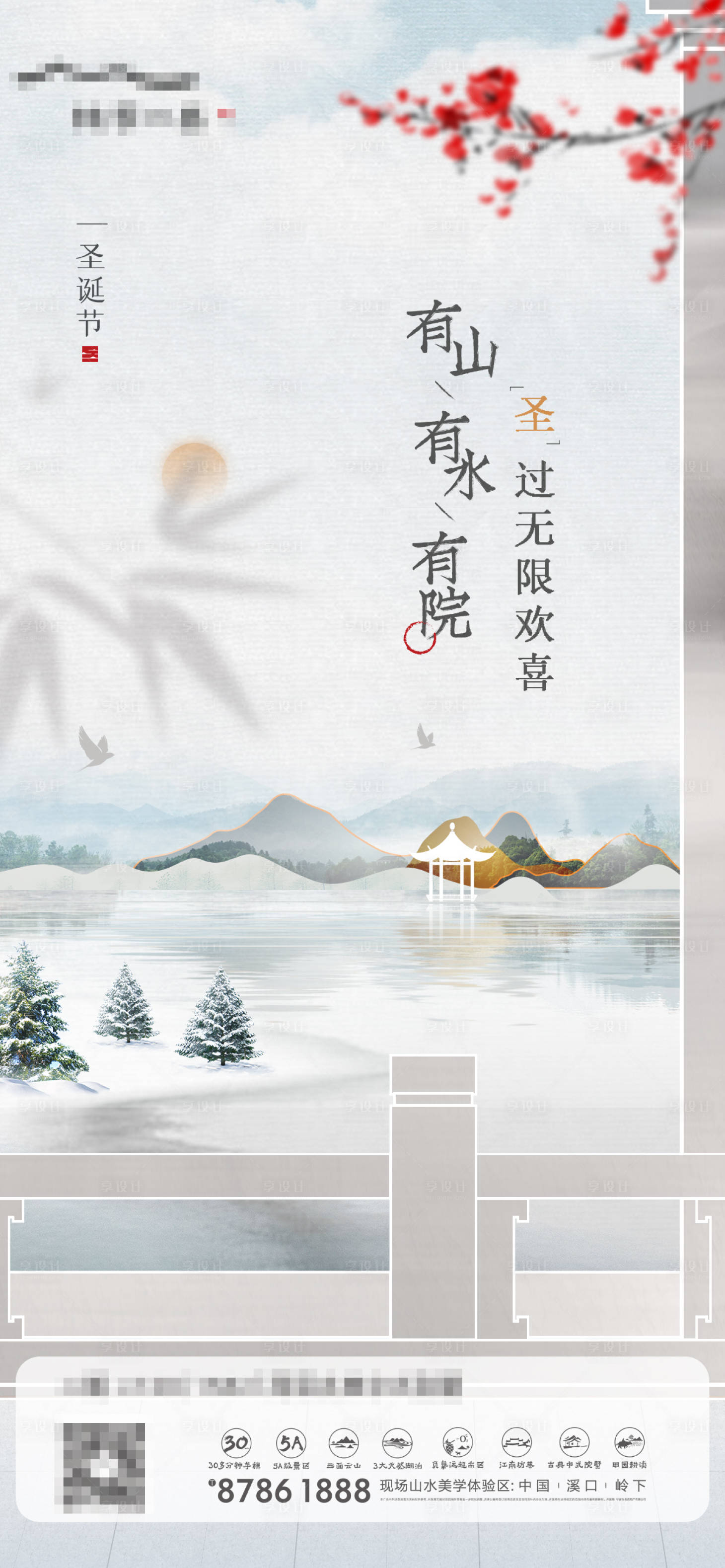 源文件下載【享設計】搜索編號：62210005397021210【中式圣誕節(jié)】