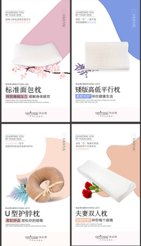 源文件下载【小清新乳胶枕头商品系列海报】编号：58050005509922788