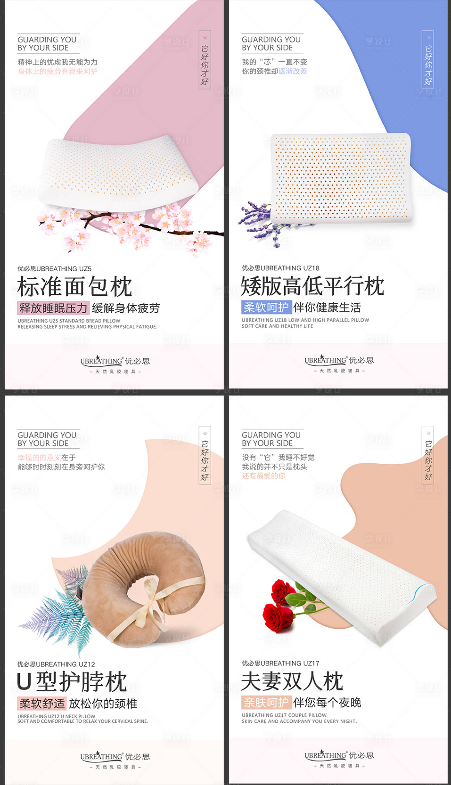 源文件下载【享设计】搜索编号：58050005509922788【小清新乳胶枕头商品系列海报】