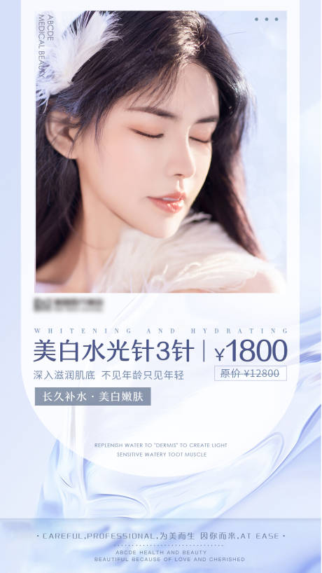 源文件下載【享設計】搜索編號：86920005600821488【海報醫美 】