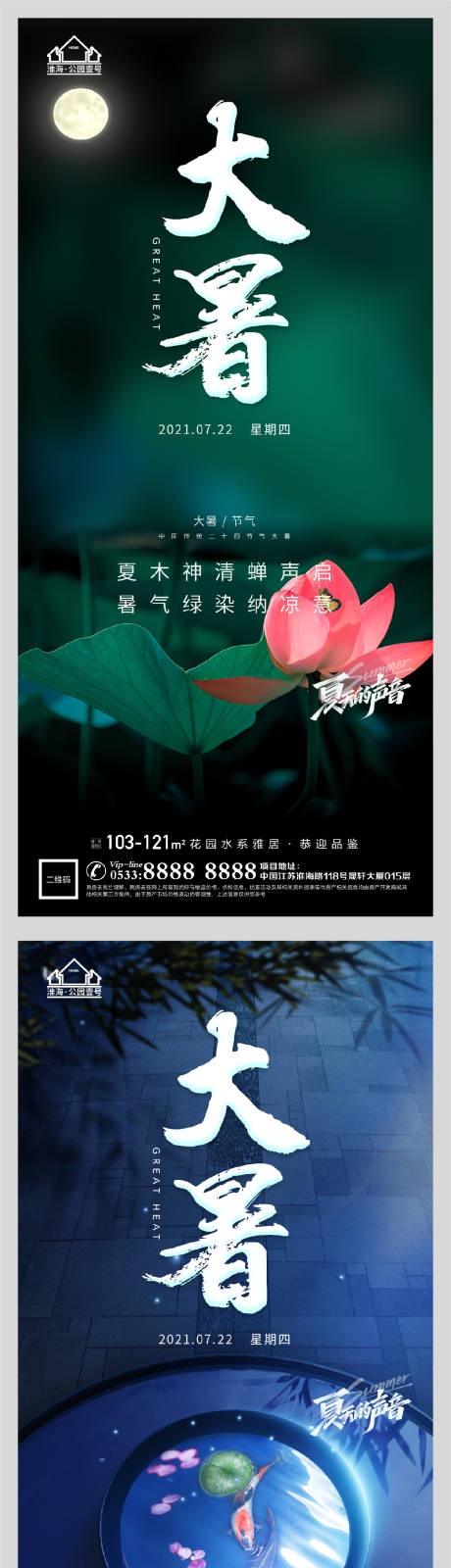 源文件下載【地產(chǎn)大暑節(jié)氣微信H5】編號：28280005651954523