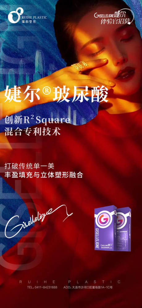 源文件下载【医美捷尔玻尿酸体验官招募】编号：14940005509883622