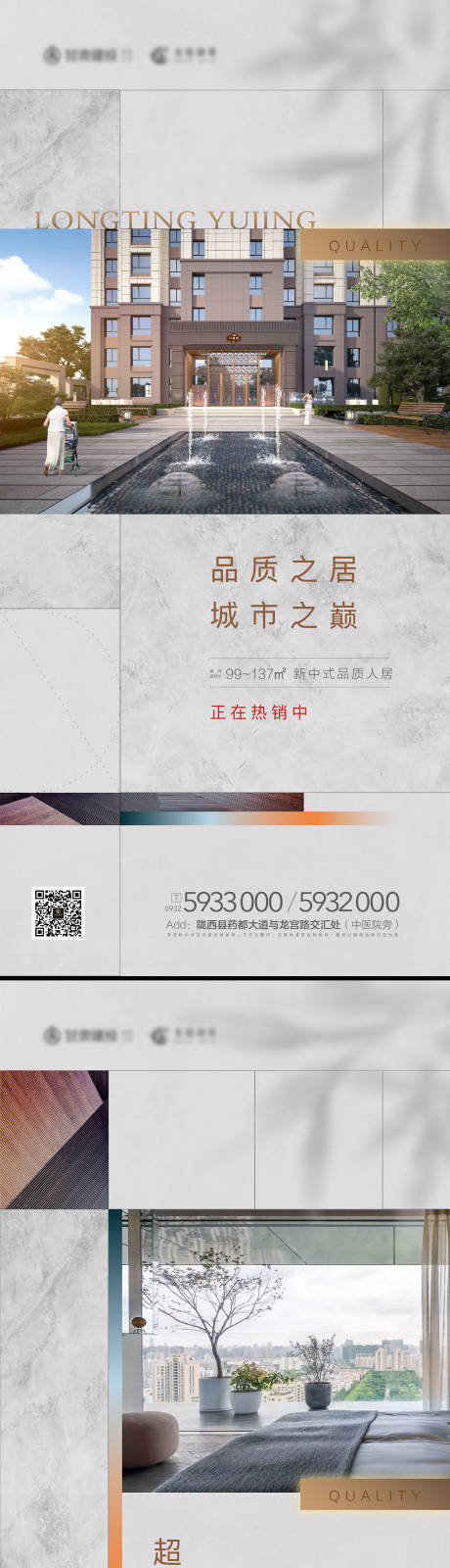 源文件下载【享设计】搜索编号：23550005536151505【地产价值点系列海报】